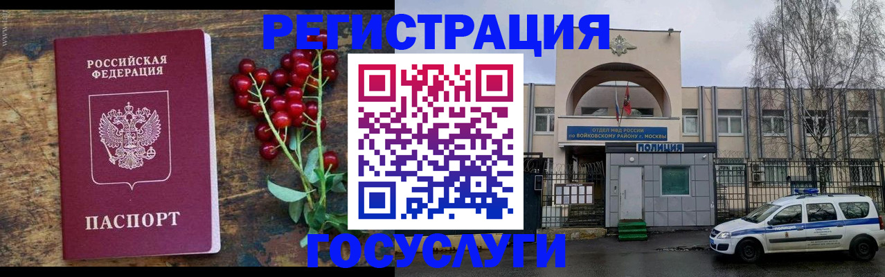 прописка 2025 в Завитинске