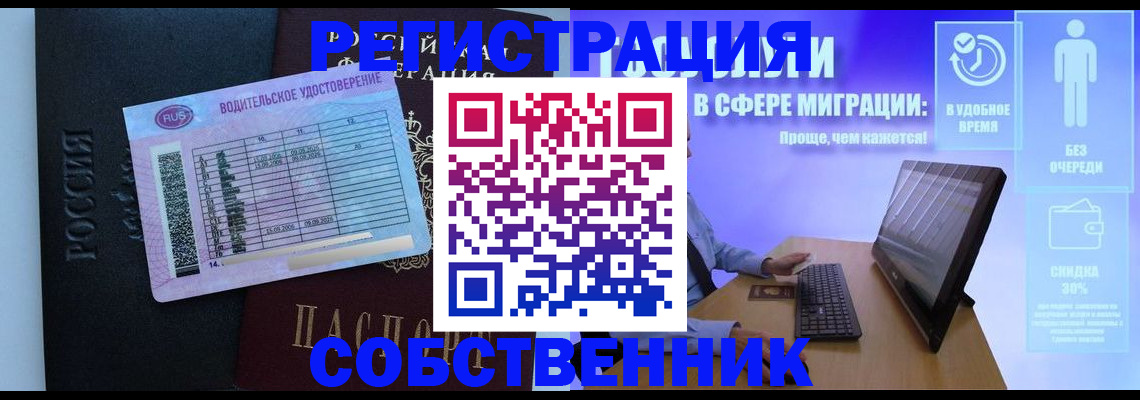 временная регистрация собственник в Завитинске
