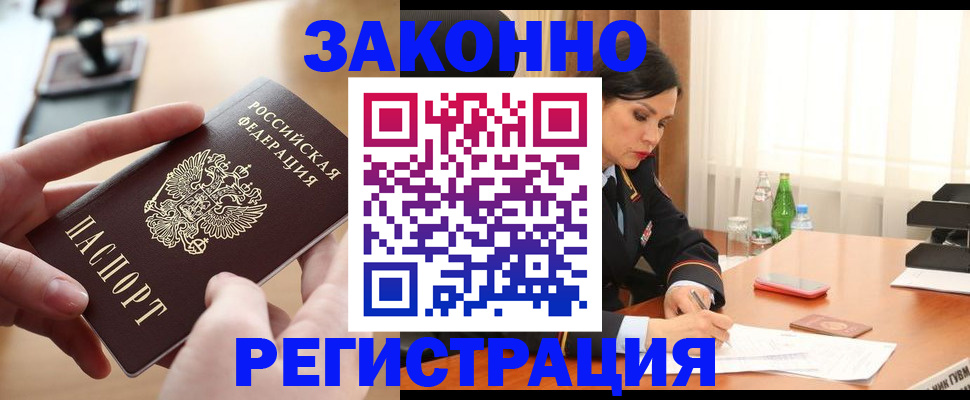 прописка ребенка в Завитинске